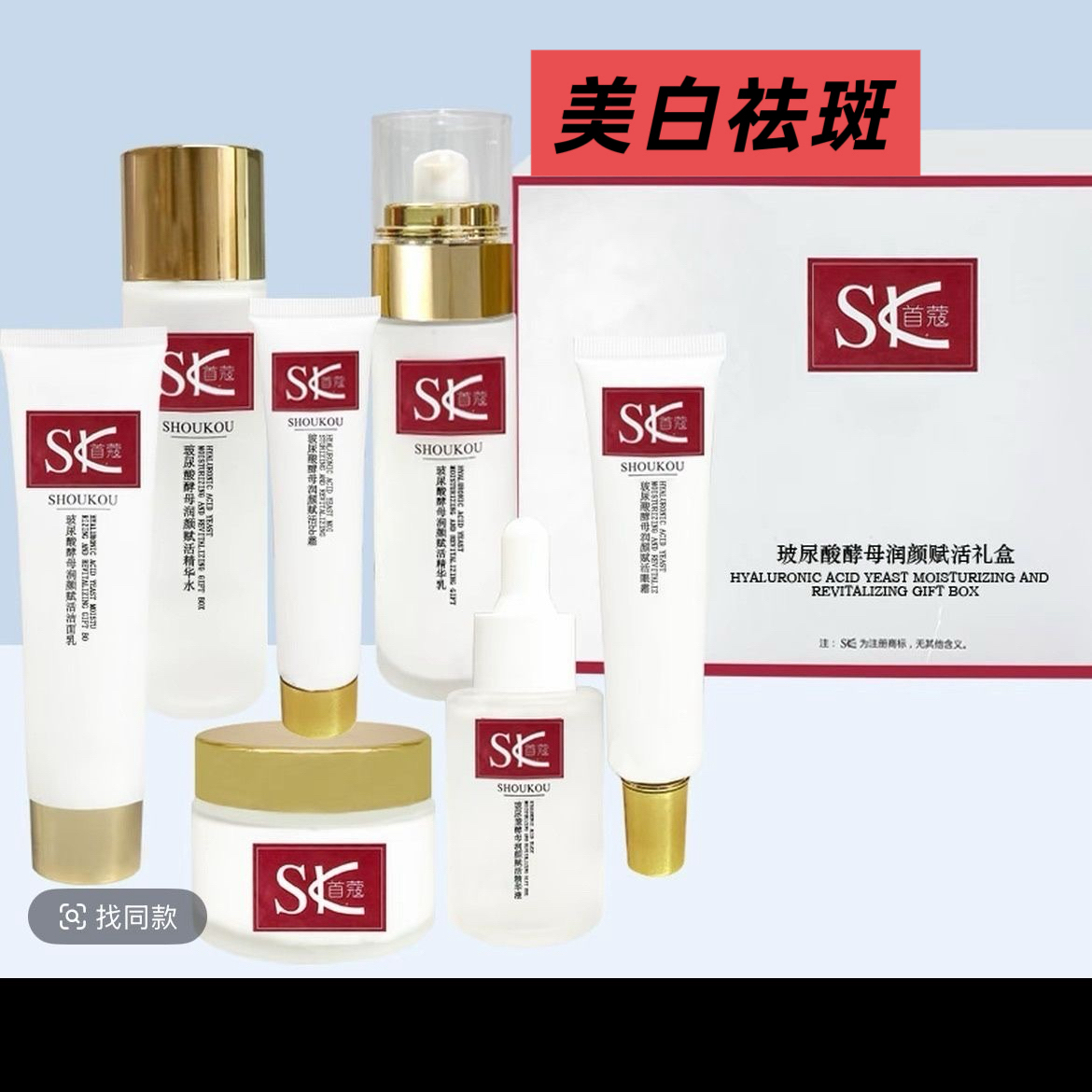 9866首寇高档礼盒护肤套装