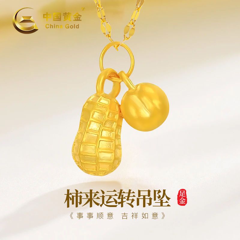 中国黄金足金柿来运转吊坠轻奢时尚送妈妈老婆生日礼物0.31g商城