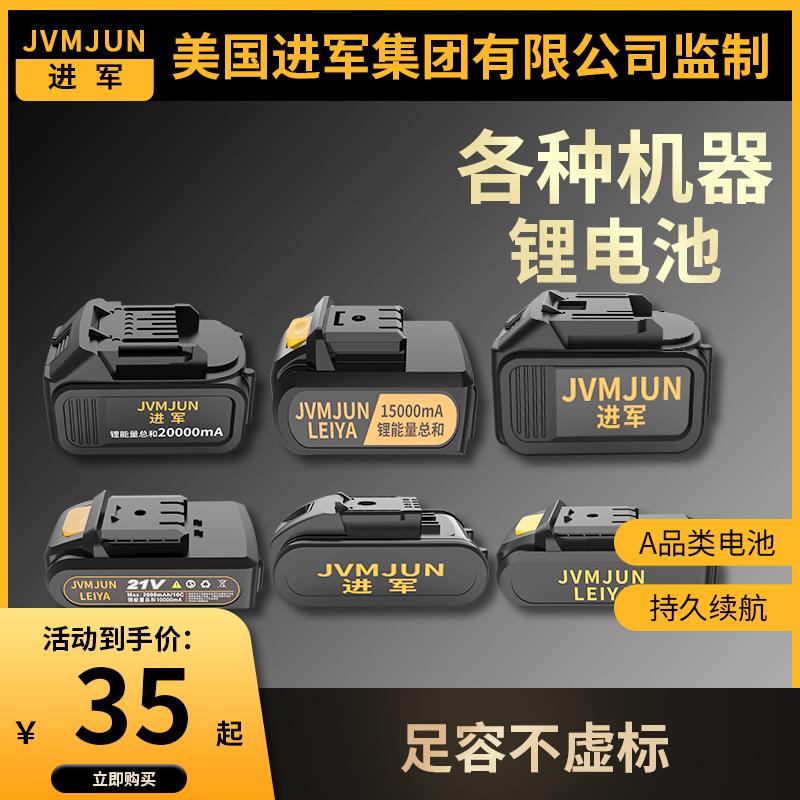 进军锂电扳手电锤角磨机割草机修枝剪电链锯洗车机电池充电大容量