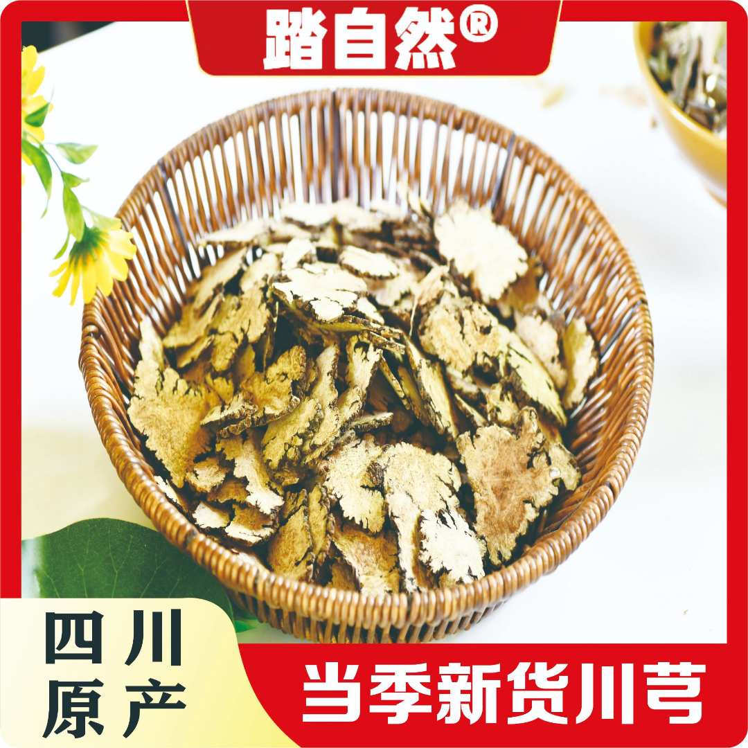 踏自然川芎无熏川芎大片新货川芎片优选泡水