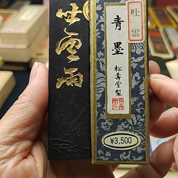 日本回流老墨一锭非常好用