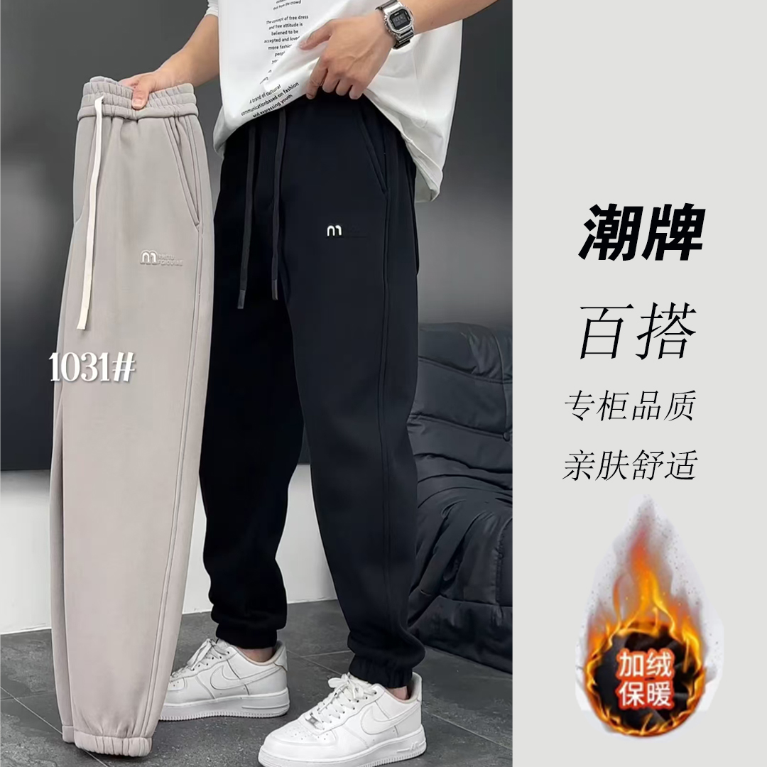 1031#【加绒加厚】男士高棉感亲肤舒适潮流百搭束脚宽松休闲长裤