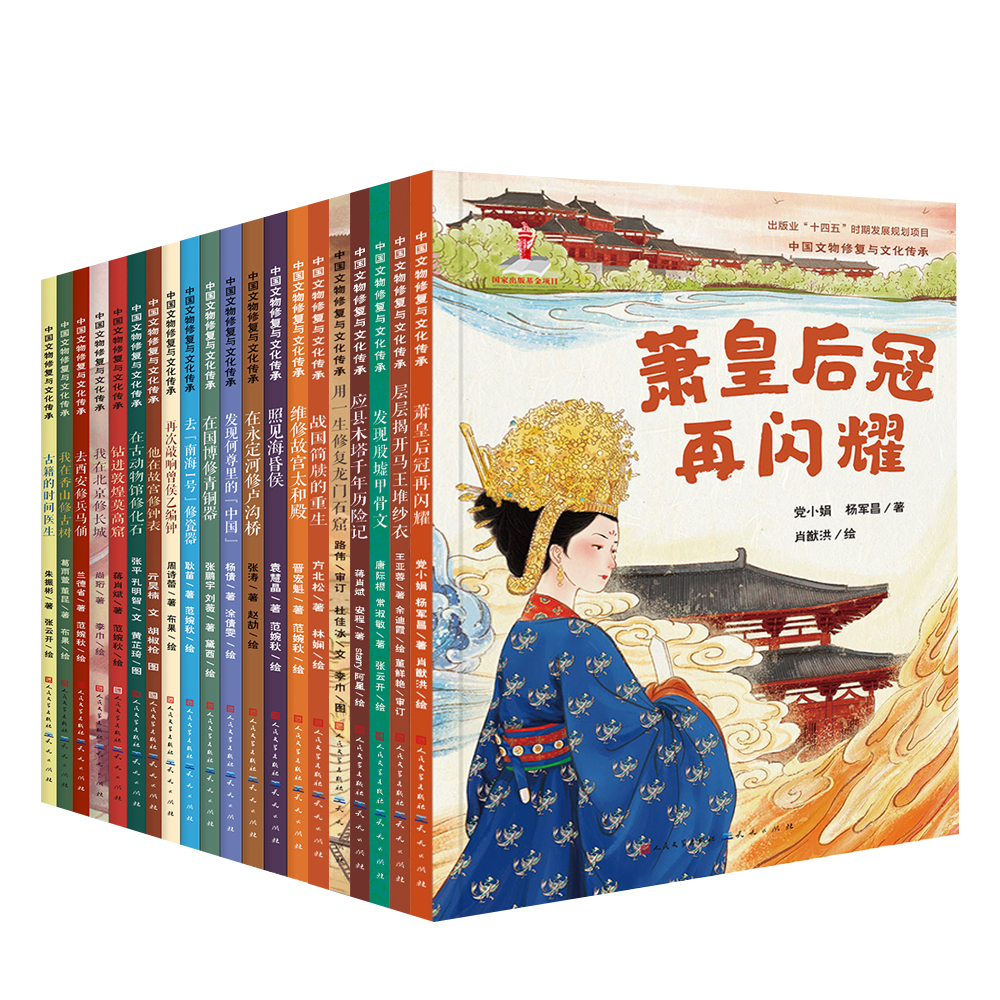 中国文物修复和文化传承系列