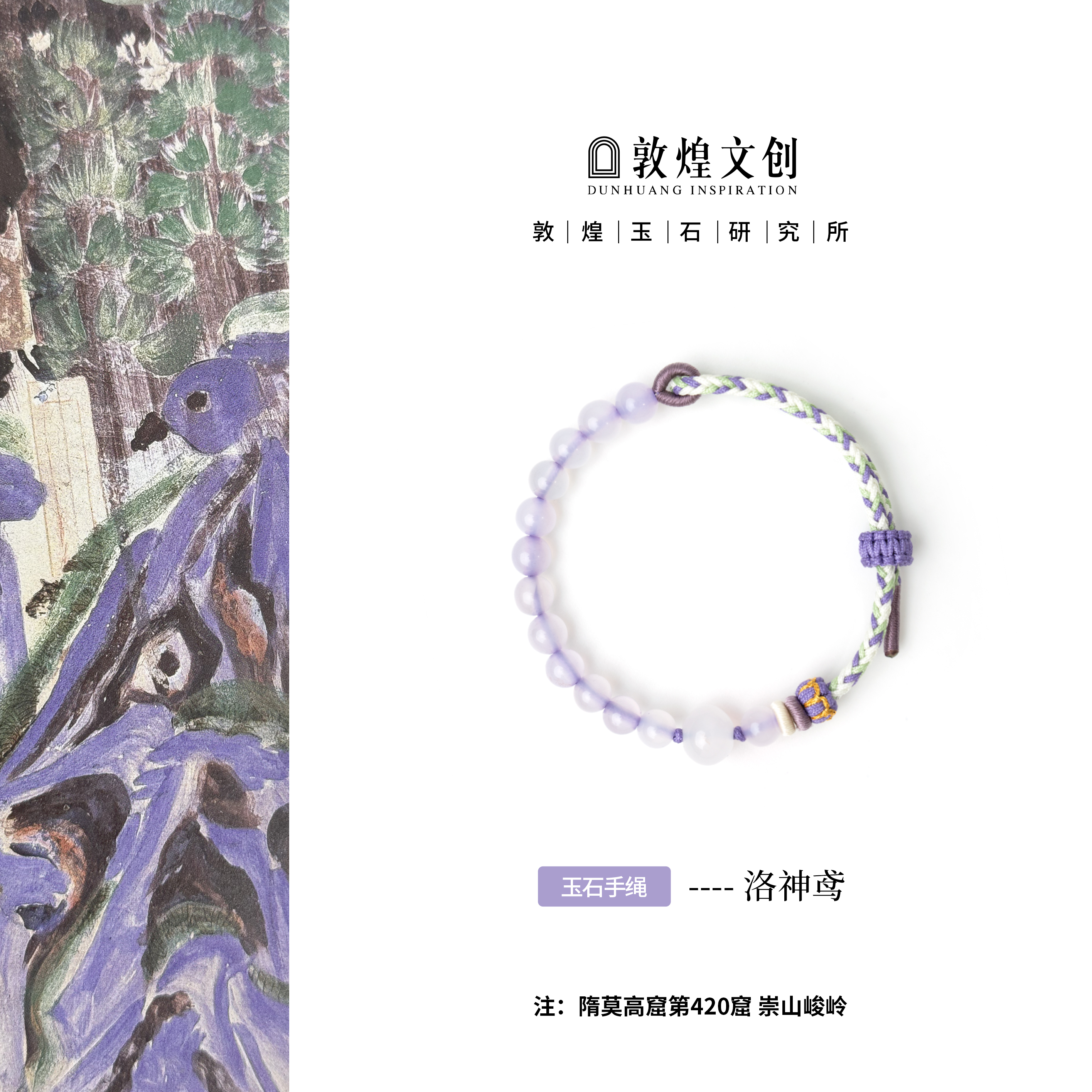 洛神鸢【中国敦煌玉石研究所&敦煌文创】白玛瑙手绳玉石手链手编绳