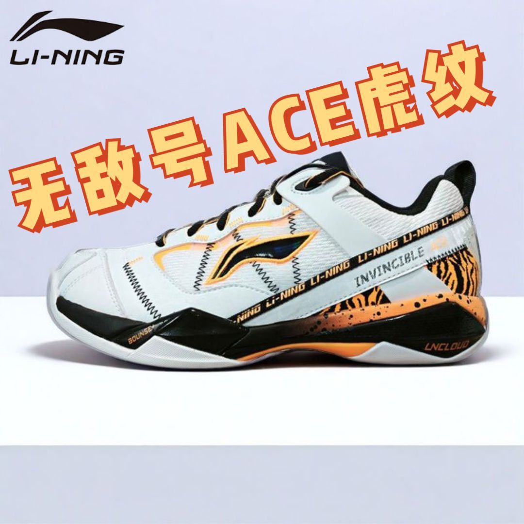 李宁LINING无敌号ACE羽毛球鞋男鞋AYAR015雪地迷彩石宇奇同款球鞋