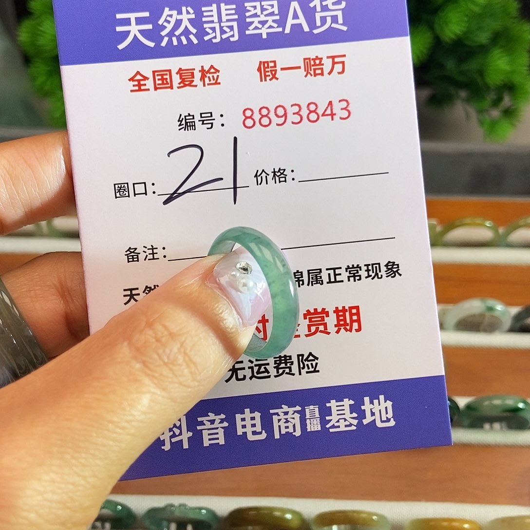 翡翠戒圈未镶嵌3843......