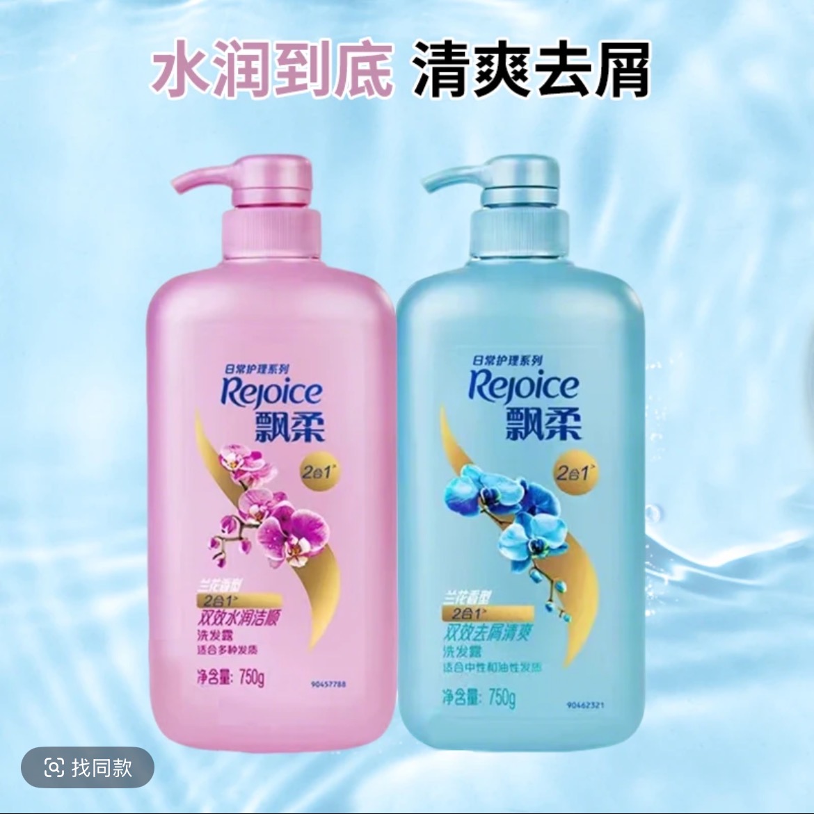 【拍一发二】飘柔大容量洗发水清爽去屑水润洁顺家用学生宿舍1500g