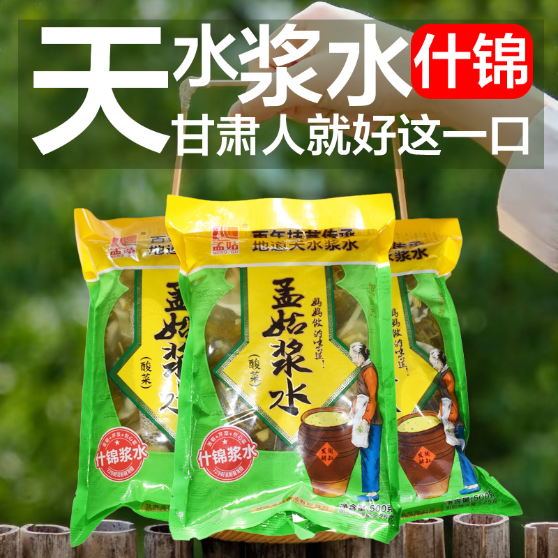 MENG GU/孟姑天水浆水酸菜甘肃特产小吃传统发酵酸爽浆水引子清爽