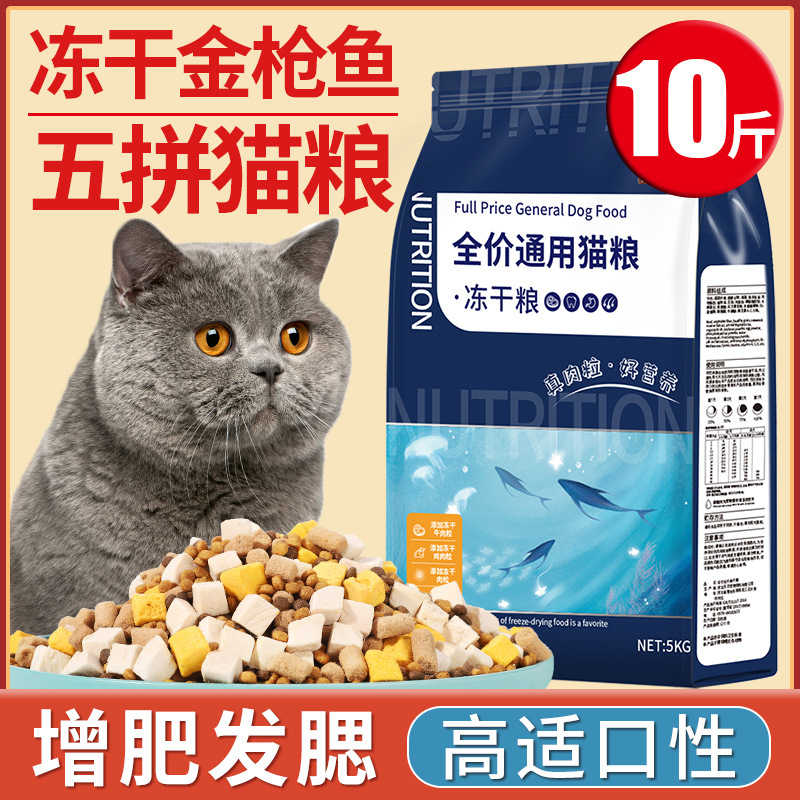 瓜洲幼猫1-12月营养零食全阶段通用五拼冻干鸡肉粒主食猫粮10斤装