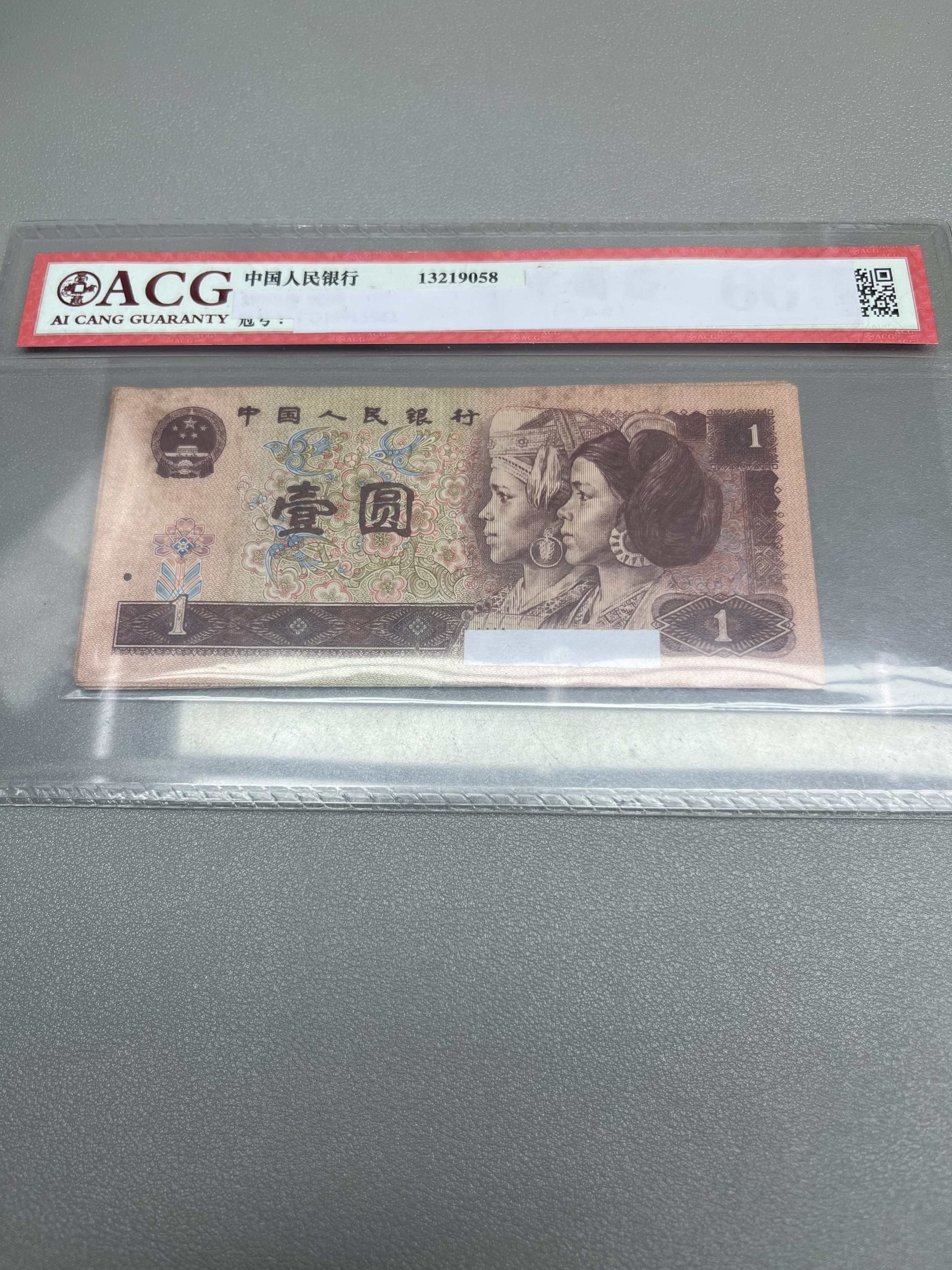 【阿强甄选】旧票4版币96年1元10连号