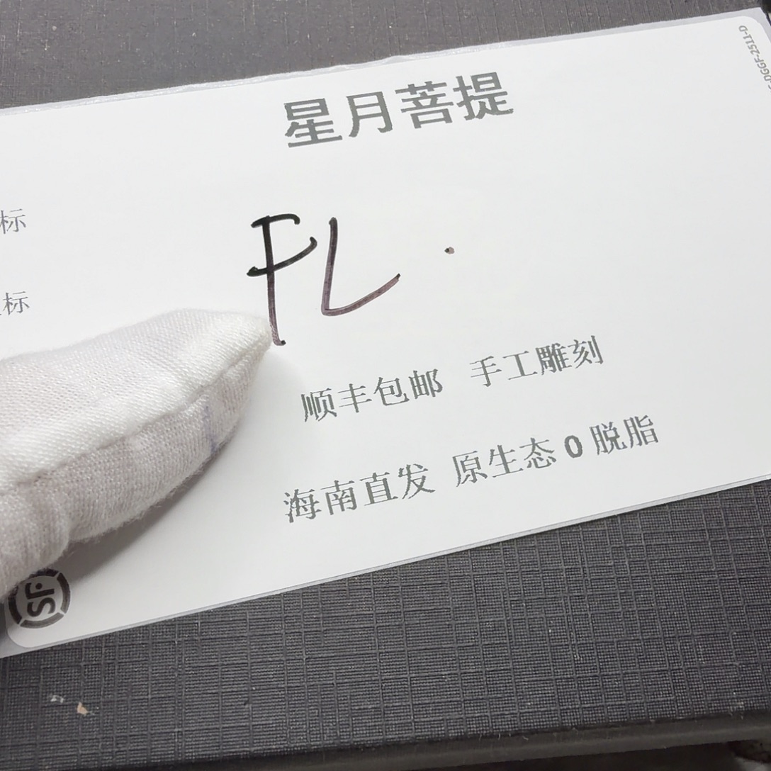 星月菩提吊坠8htwx10