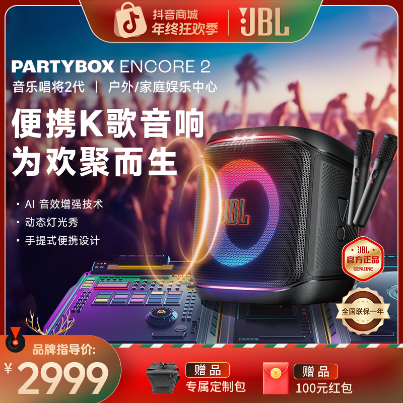 JBLencore2唱将2代聚会狂欢唱歌大功率低音炮高音质发烧级jbl音响