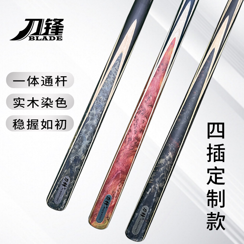 【刀锋精选】四插定制款