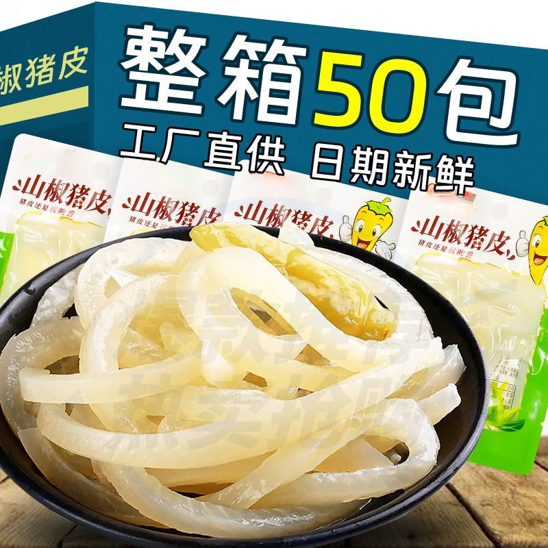 【拍1发50包整箱】泡椒猪皮零食山椒猪皮独立包装嚼劲十足酸辣开胃
