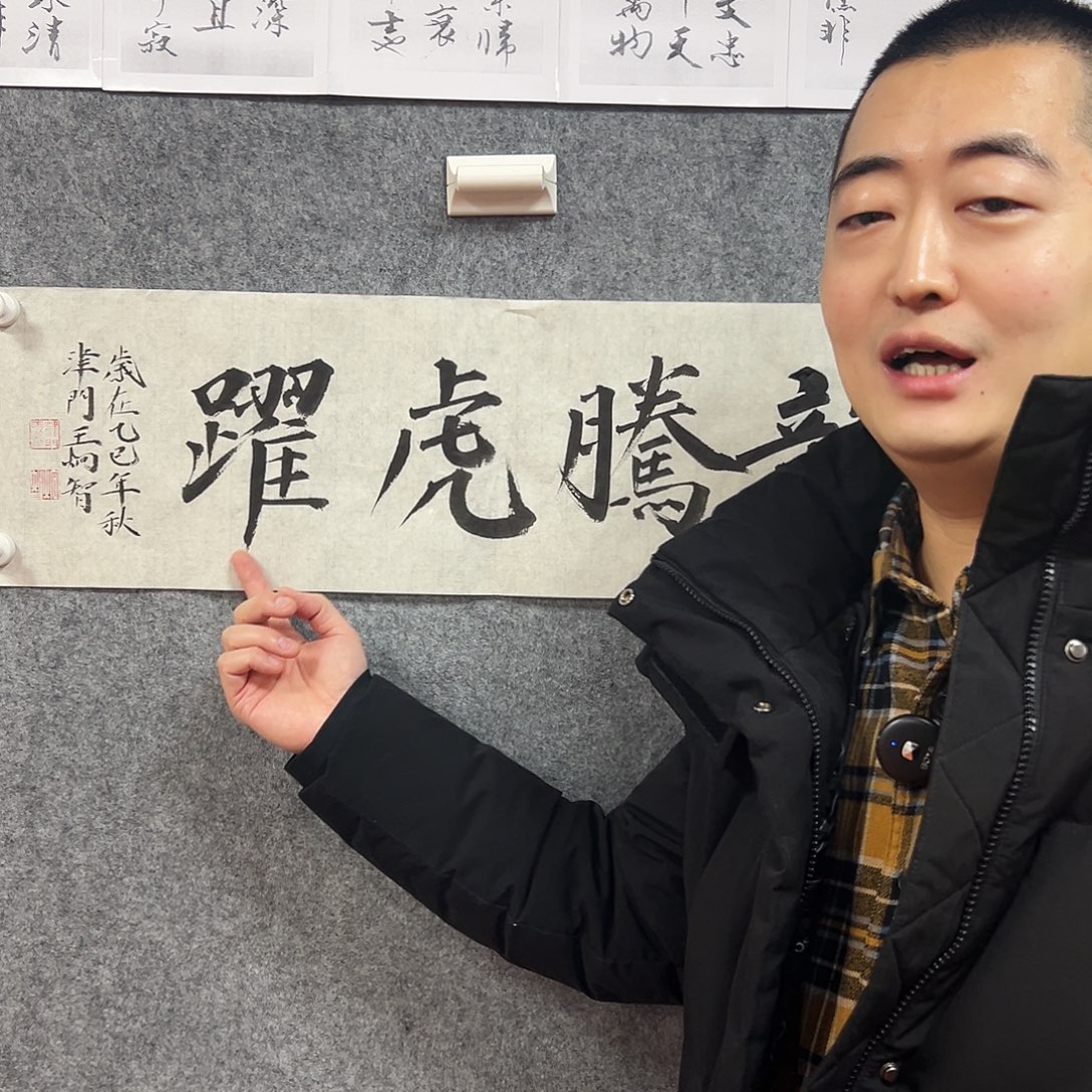 书法wjz老师亲笔手绘