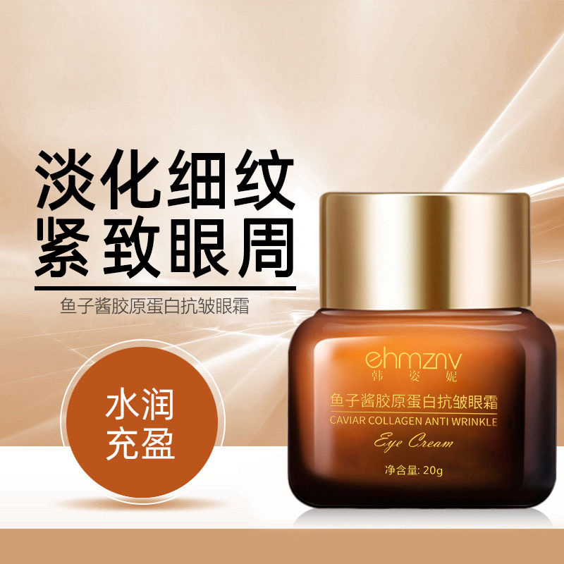 【九块九抢3瓶】【今天活动，抢 抢 抢】鱼子酱多肽抚摸眼霜20g MY