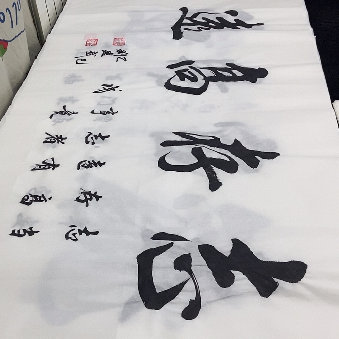 书法老师精品书法