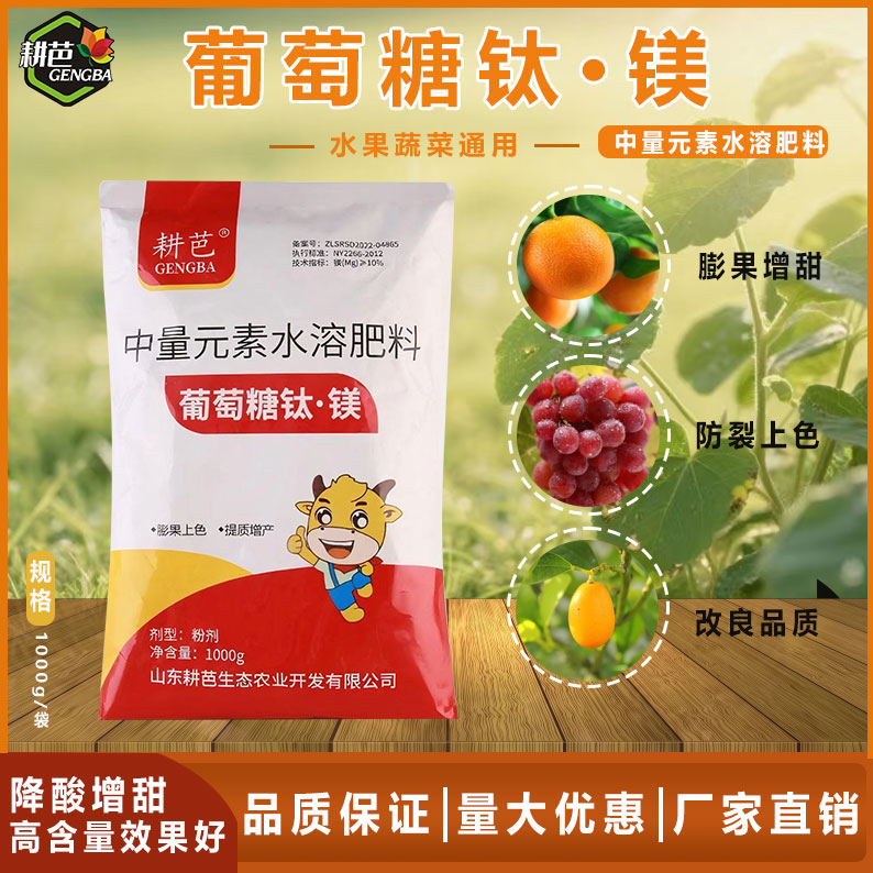耕芭葡萄糖钛镁膨果上色增甜防裂果改善品质喷施冲施叶面增色喷雾