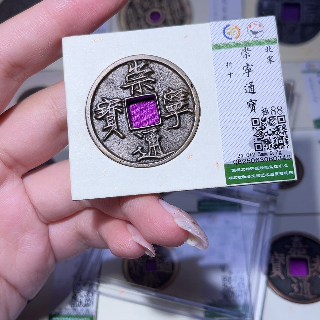 铜臻品文化玟玟崇宁0342