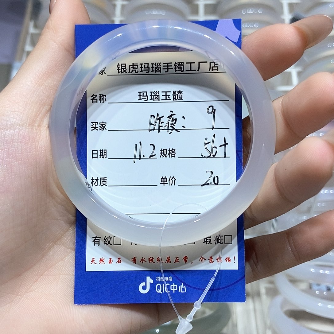 昨***夜玛瑙/玉髓未镶嵌手镯