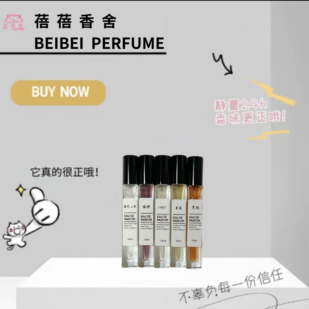 蓓蓓家【正品保证】清新淡雅香水喷雾小样体验装任选组合