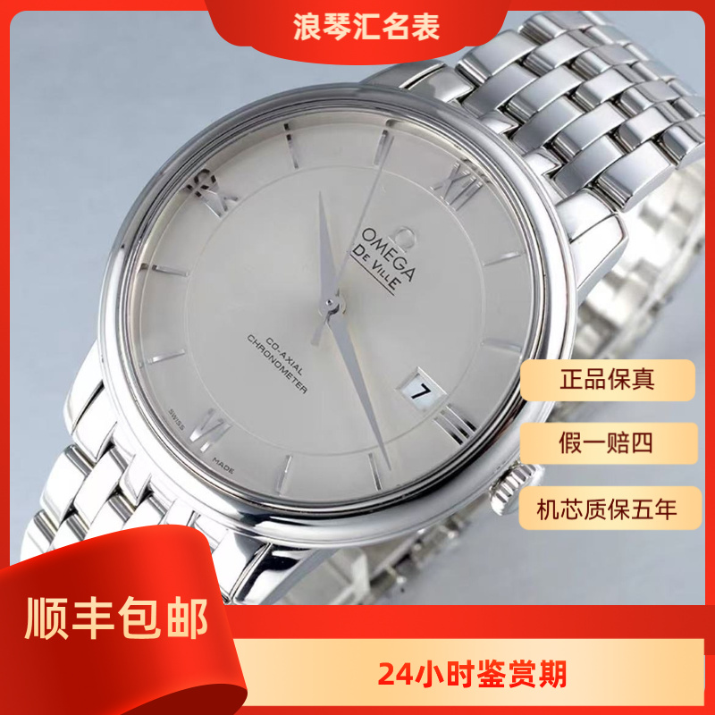 99新 Omega/欧米茄 424.10.37.20.02.003/欧米茄蝶飞白钢/37表