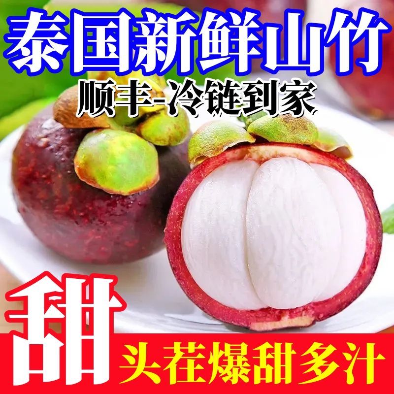 先亏一万单《顺丰冷链》正宗泰国老树麻竹新鲜山竹5斤坏果包赔云南省