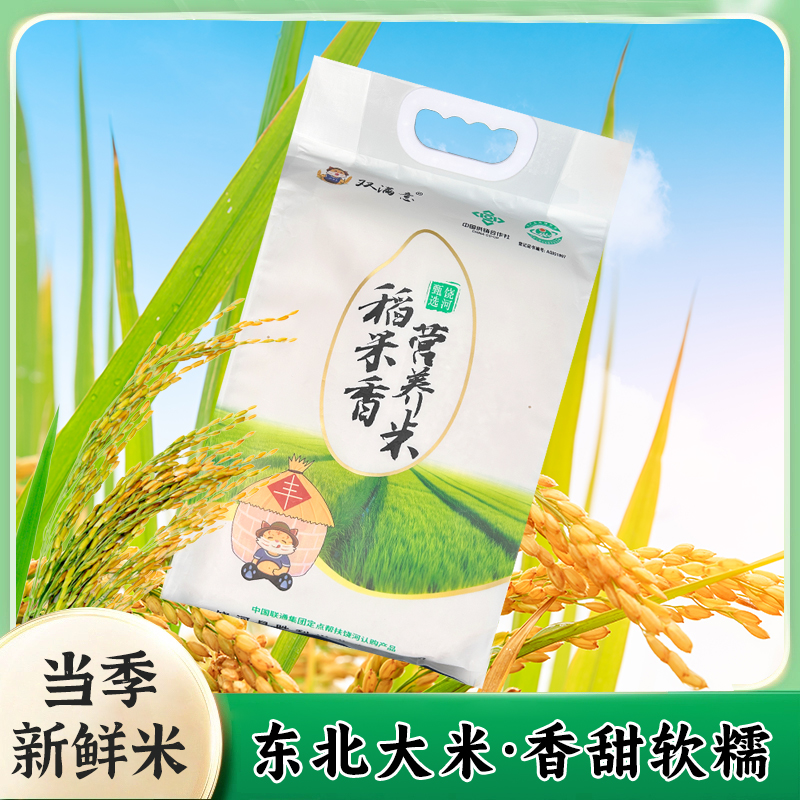 双满意东北大米寒地营养北纬47° 10斤真空双层包装  【2025升级款】