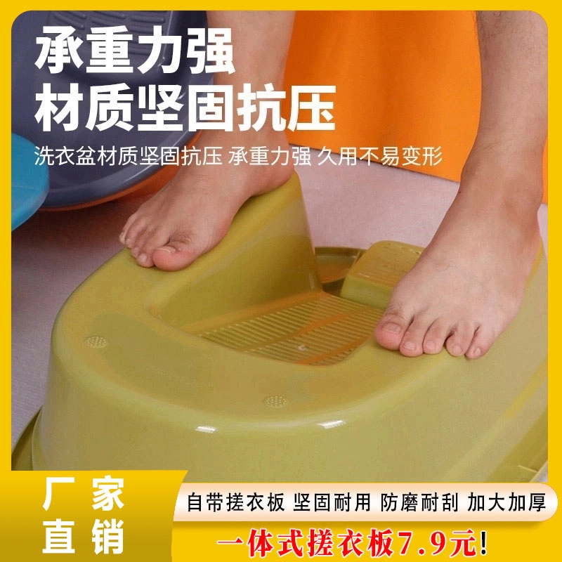 抢7. 9元 洗衣盆带搓衣板一体式家用大号脸盆多功能加厚搓衣大盆T