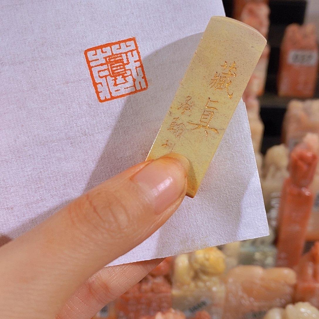 昌化石印石有库存1.5 0980。