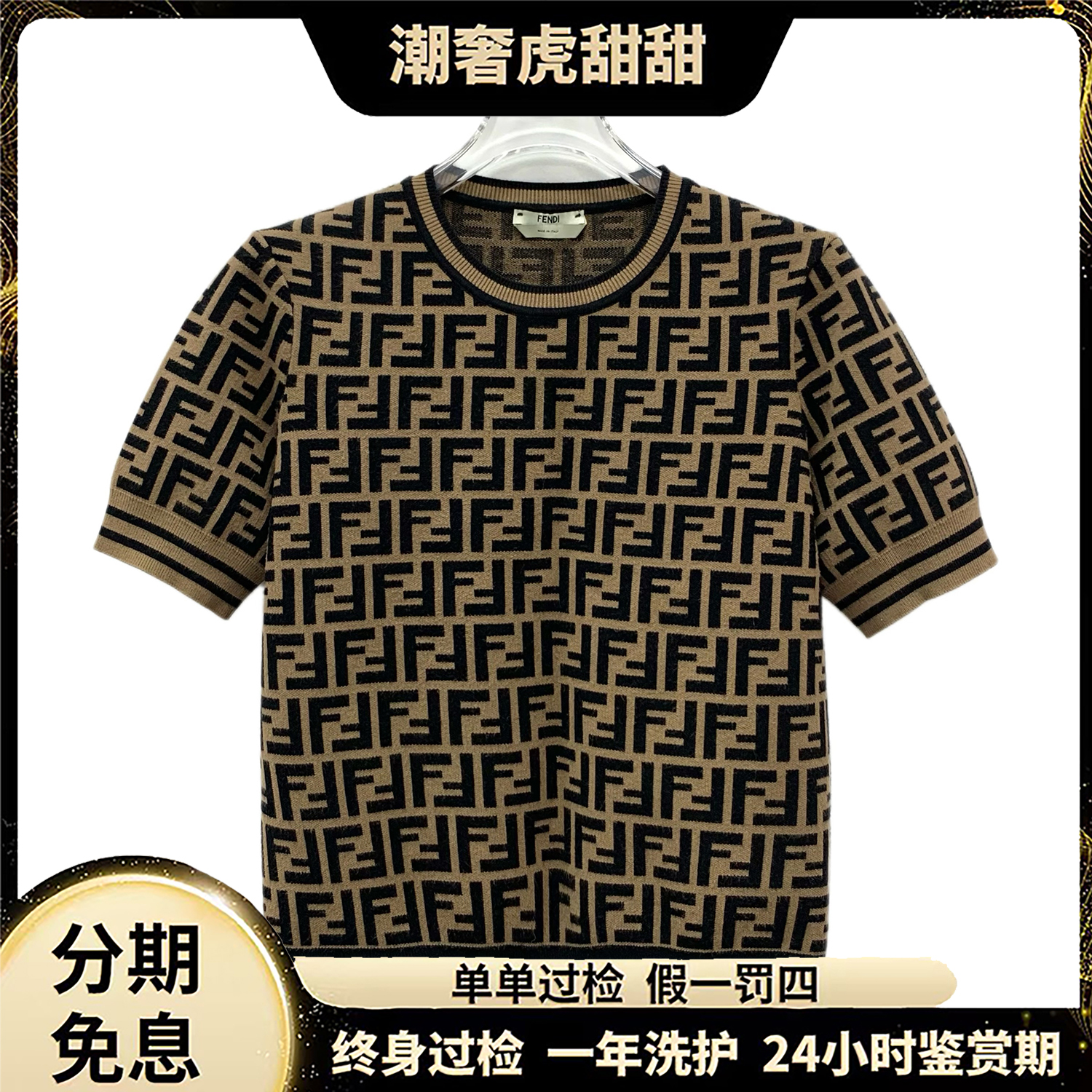99新 FENDI/芬迪  logo满印圆领短袖针织衫 M码/KW1116  /潮奢虎