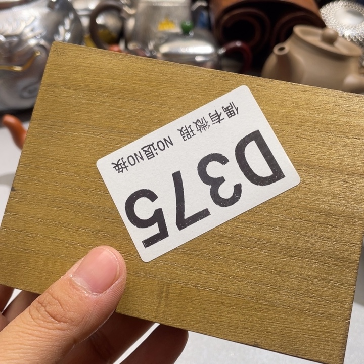 三***奇陶0000000编号375