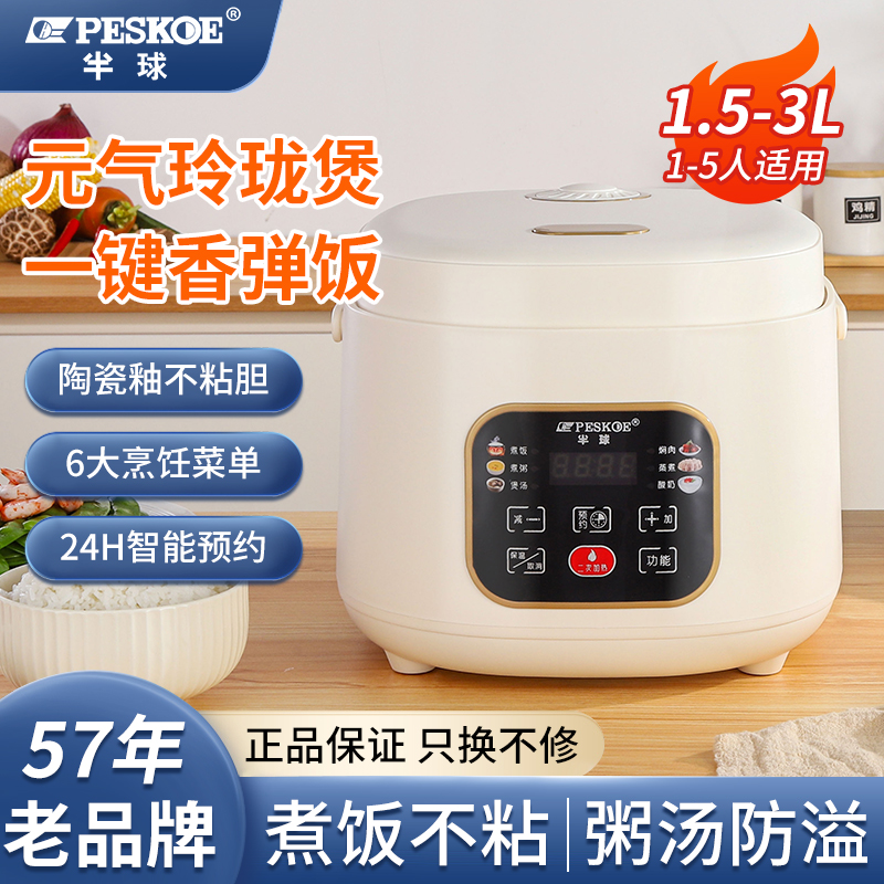 半球迷你电饭煲家用小型多功能单人2-3-4人蒸煮大容量智能电饭锅
