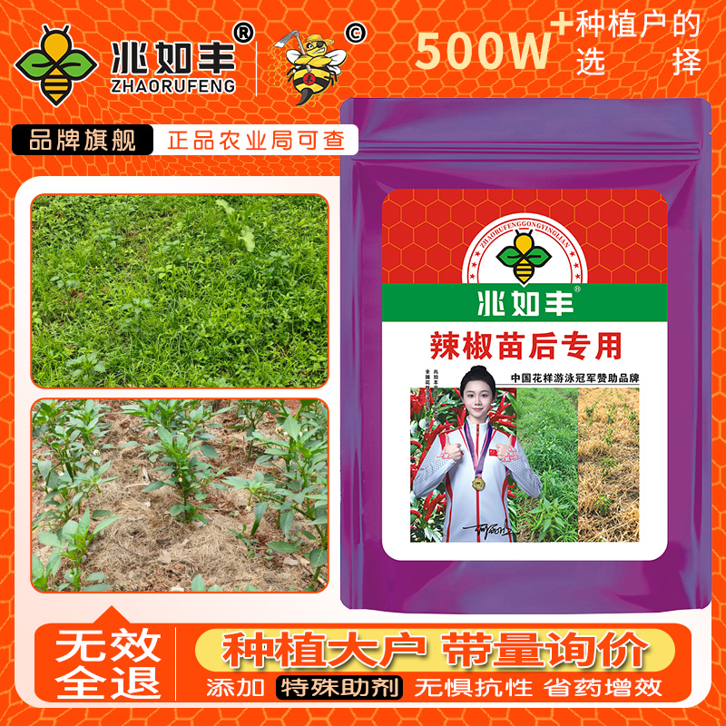 兆如丰辣椒苗后专用升级版方案不伤辣椒苗提质增产专用有机质肥料