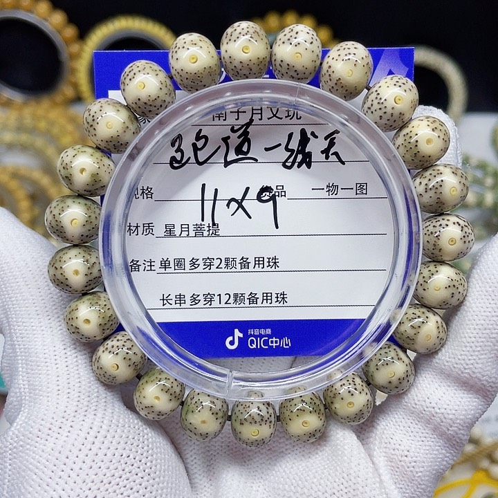 星月菩提手串星月菩提11-9
