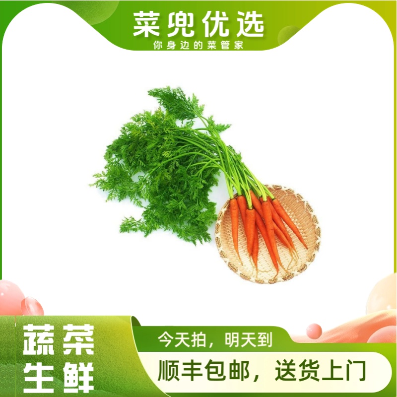 优选手指胡萝卜 250g±20g