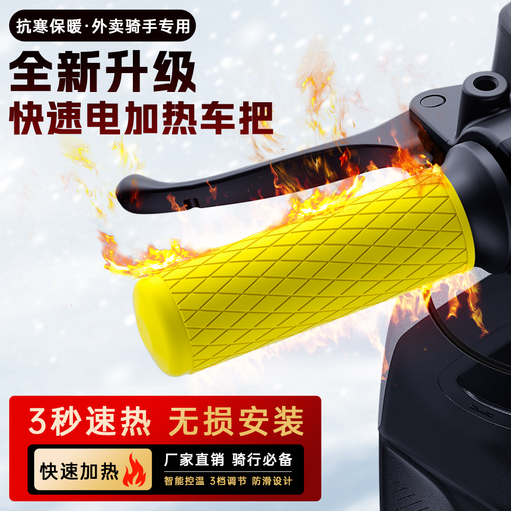 电加热手把套电动车三轮车通用手把加热器冬季外卖员骑手防冻保暖