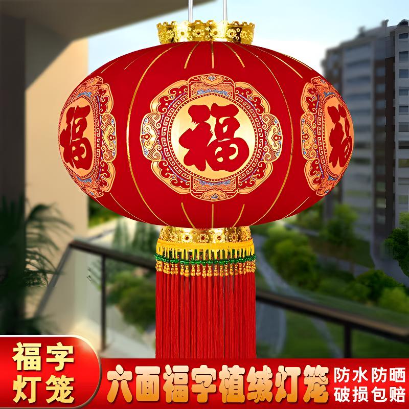 【挂钩六面福】2026新款大红灯笼福字防水春节装饰适合阳台大门口