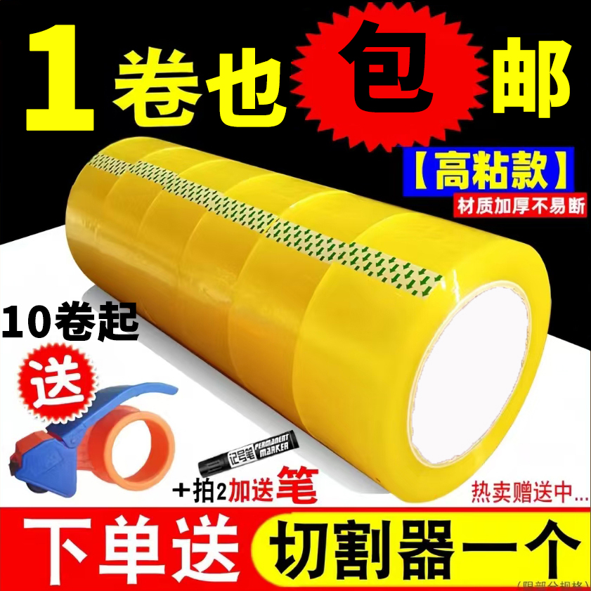 厂家直销 4.5宽大卷透明胶带快递封箱透明胶物流打包胶带封口胶布