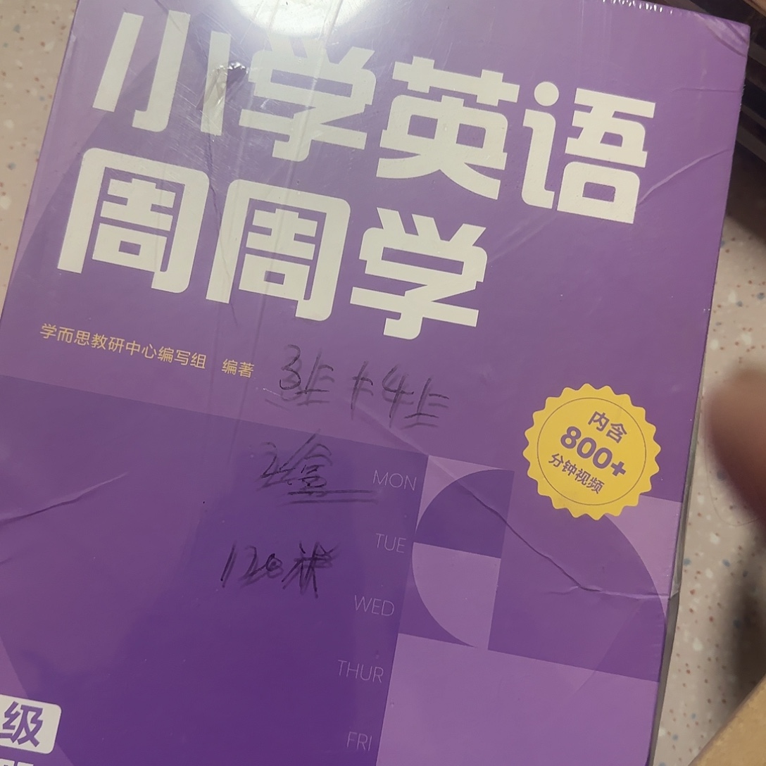 小学英语周周学三级上册