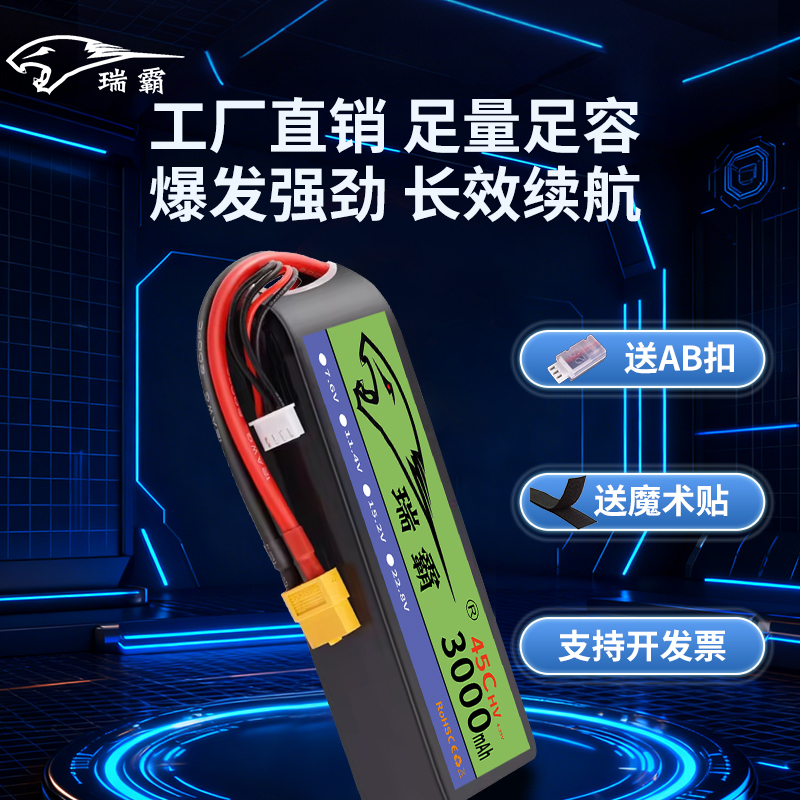 厂家直销 瑞霸电池3000mAh 45C 高倍率 大容量 航模/车模专用电池