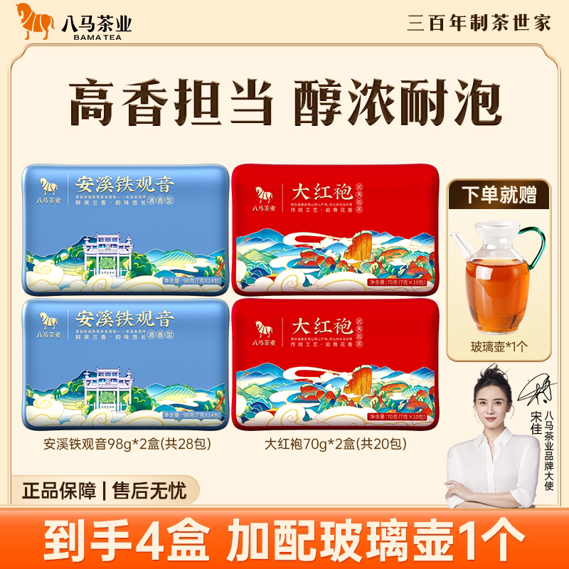 【高香乌龙】八马茶业武夷山原产大红袍岩茶乌龙茶清香型铁观音组合