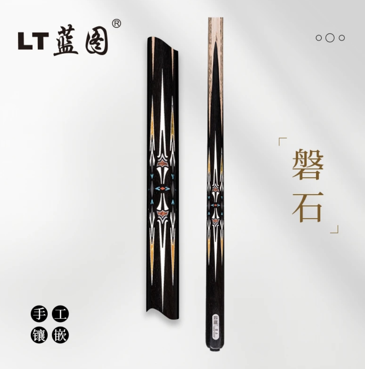 蓝图磐石（赠杆盒挂件公仔球杆二手台球杆小头vs）