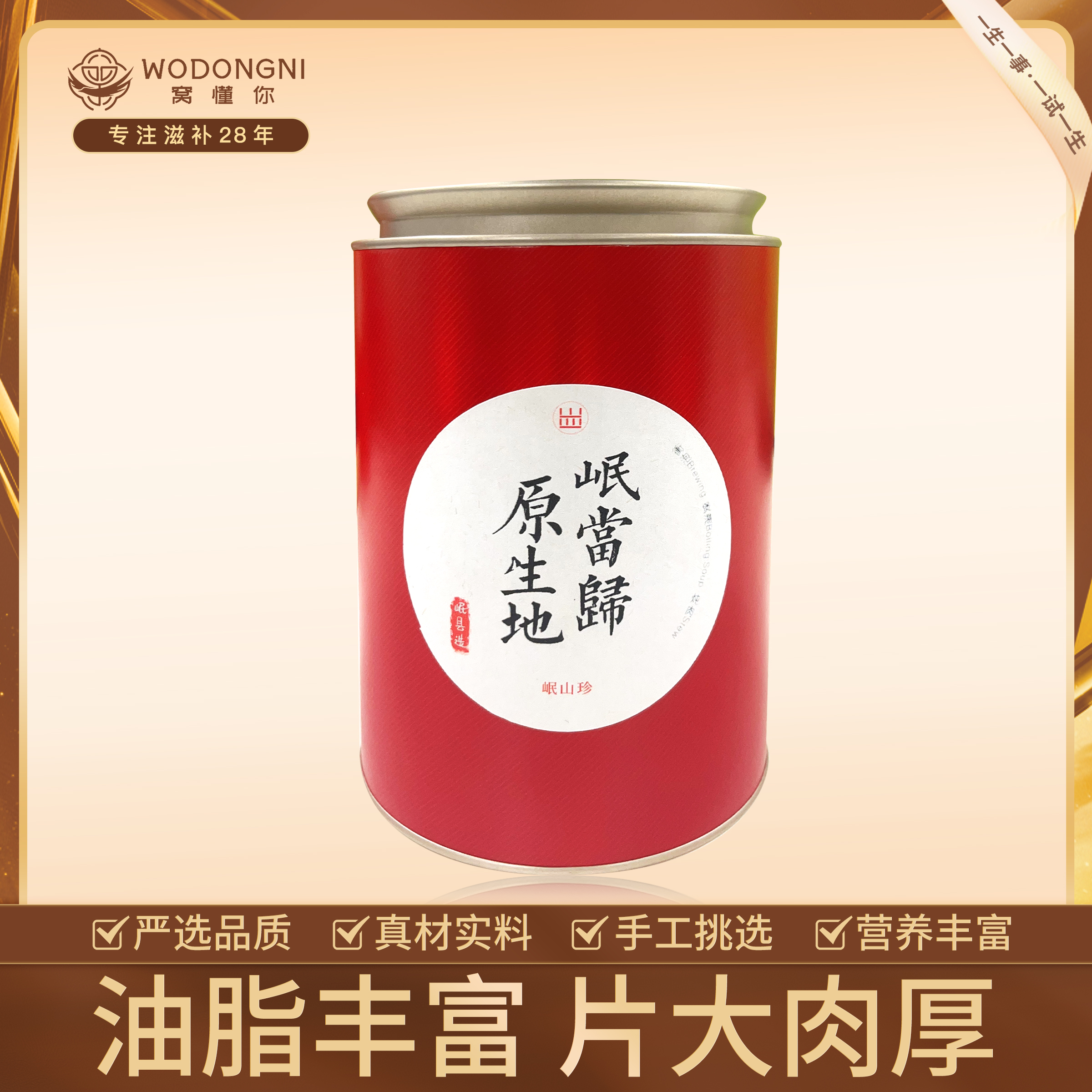 窝懂你 当归 汤料