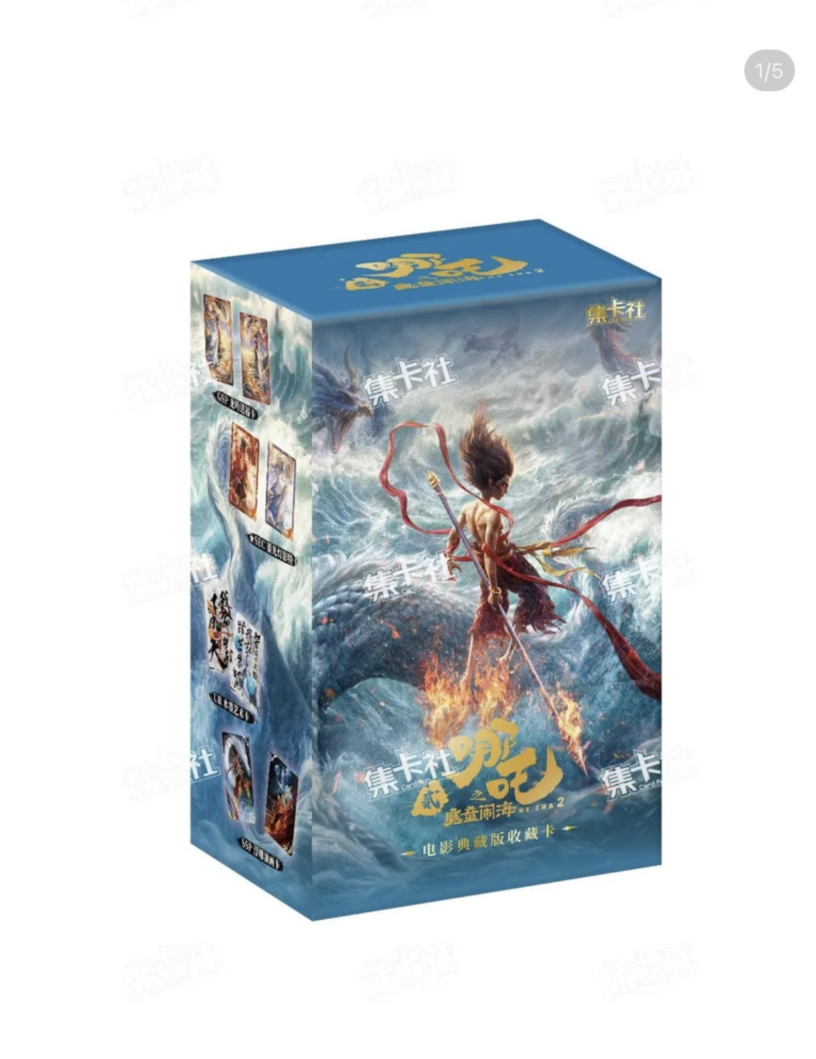 集卡社哪吒魔童闹海电影典藏版卡牌代拆