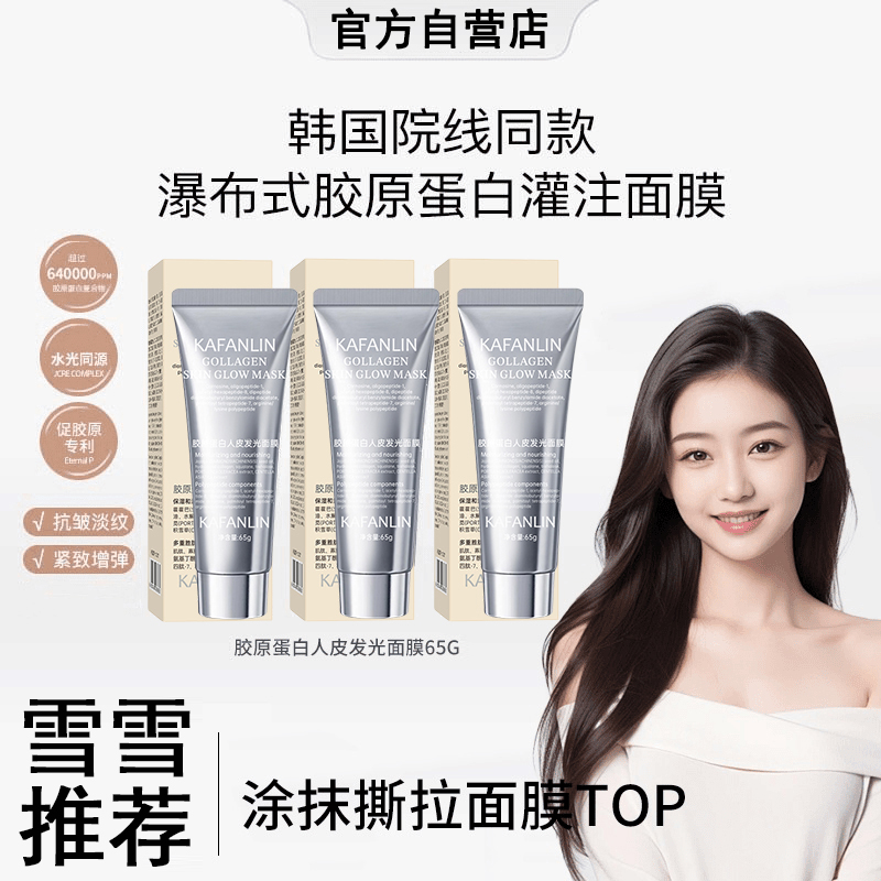 【过年不打烊】胶原蛋白发光面膜保湿补水亮肤去抗氧化抗皱官方正品