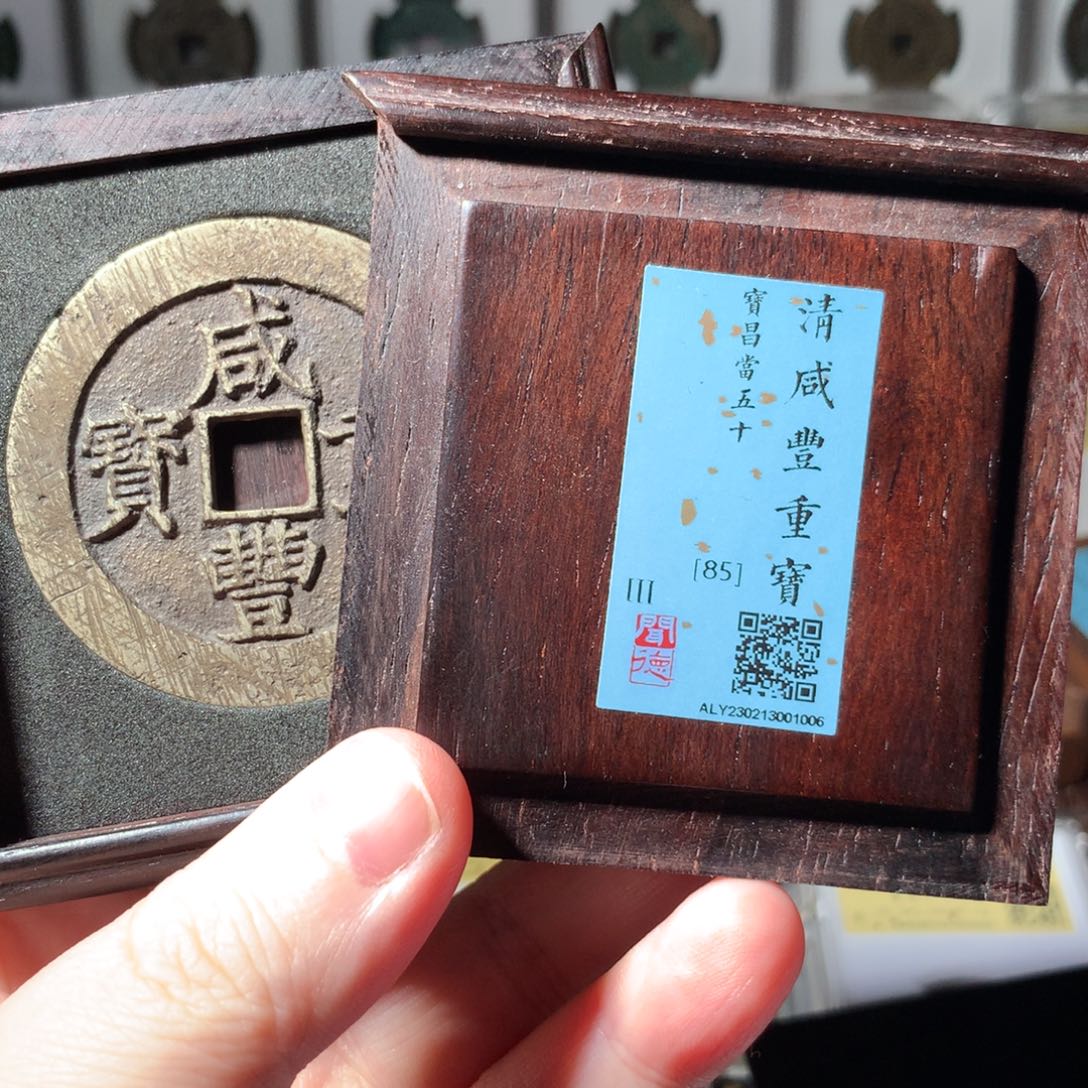 金一***刘咸丰宝昌五十1006
