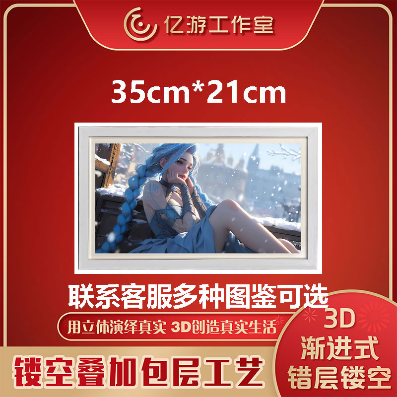 【35cm*21cm】千款立体画 二次元手工3d工艺画挂画桌搭摆件手办工厂