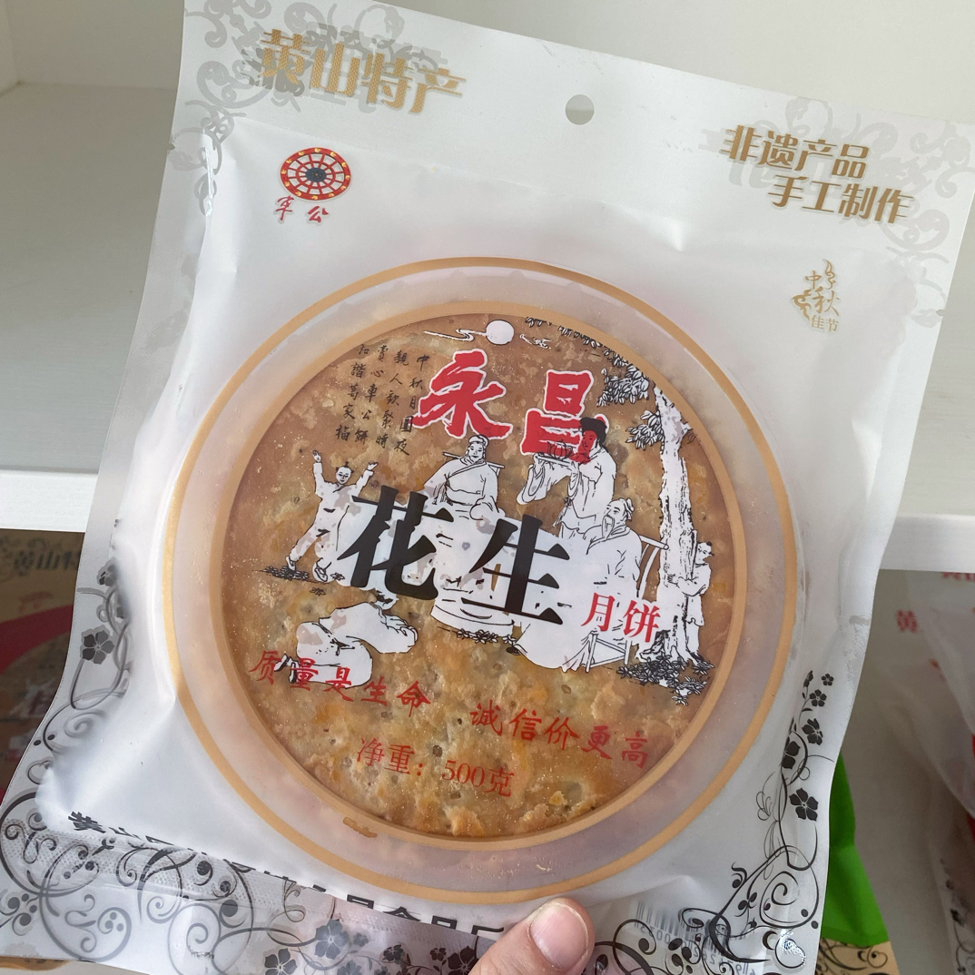 【徽州非遗】老式手工制作花生月饼