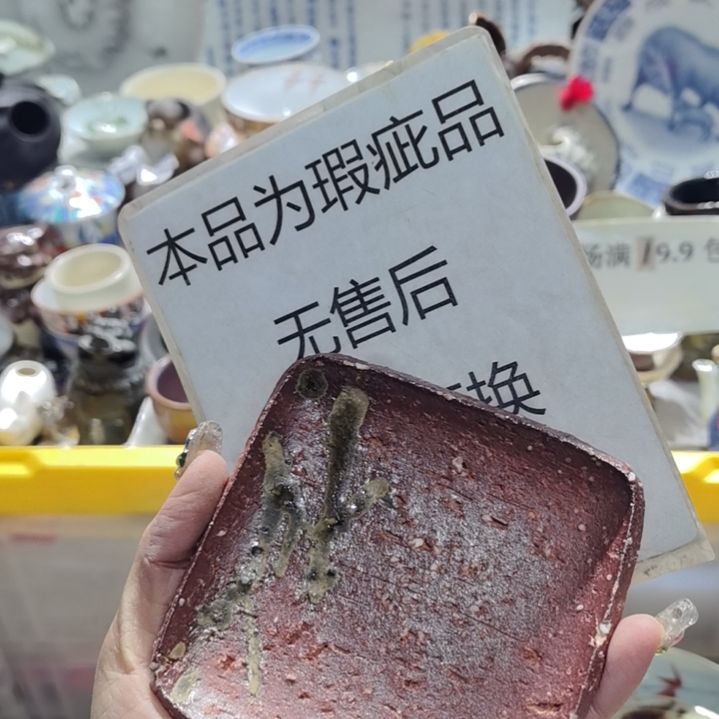 瓷片19.9包邮新疆西藏不发货